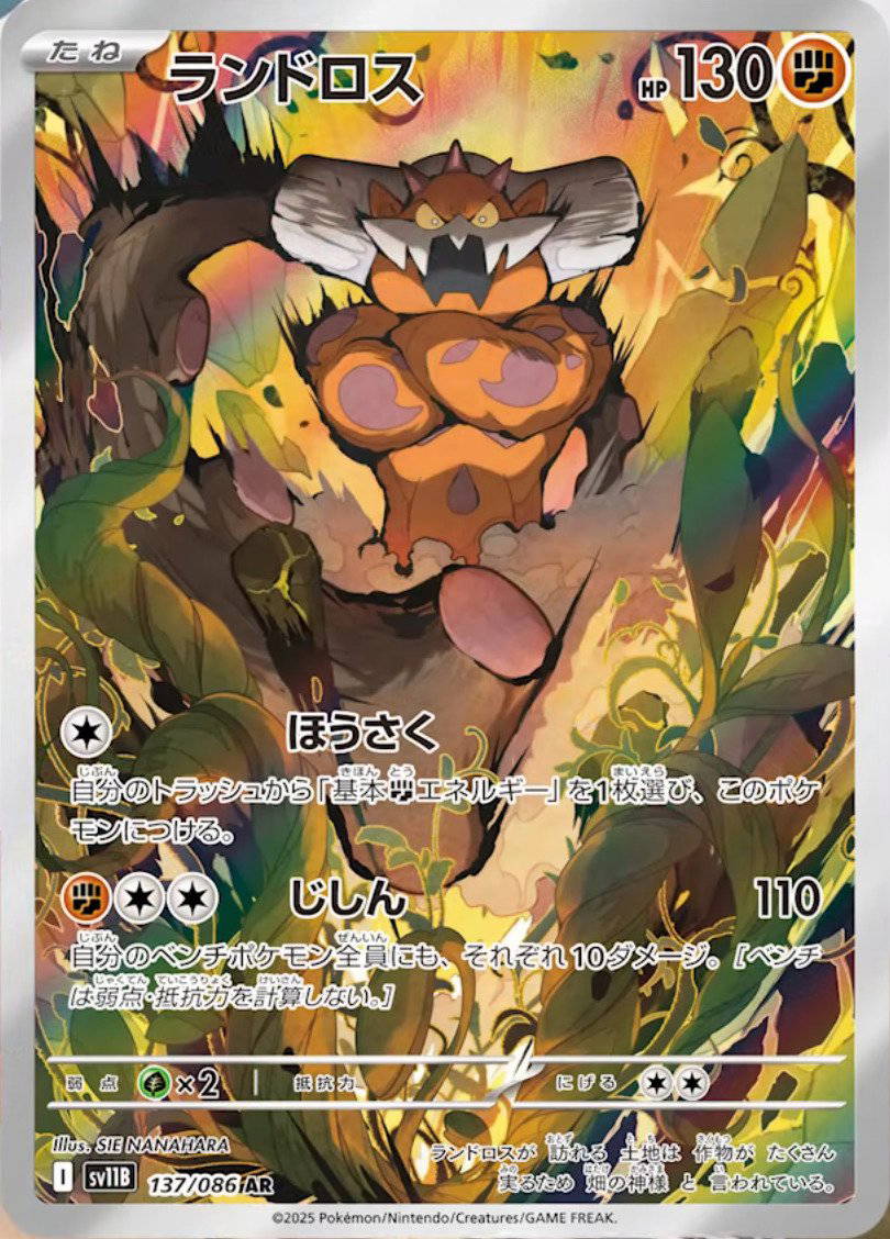 ランドロス