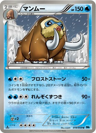 マンムー（1ED）