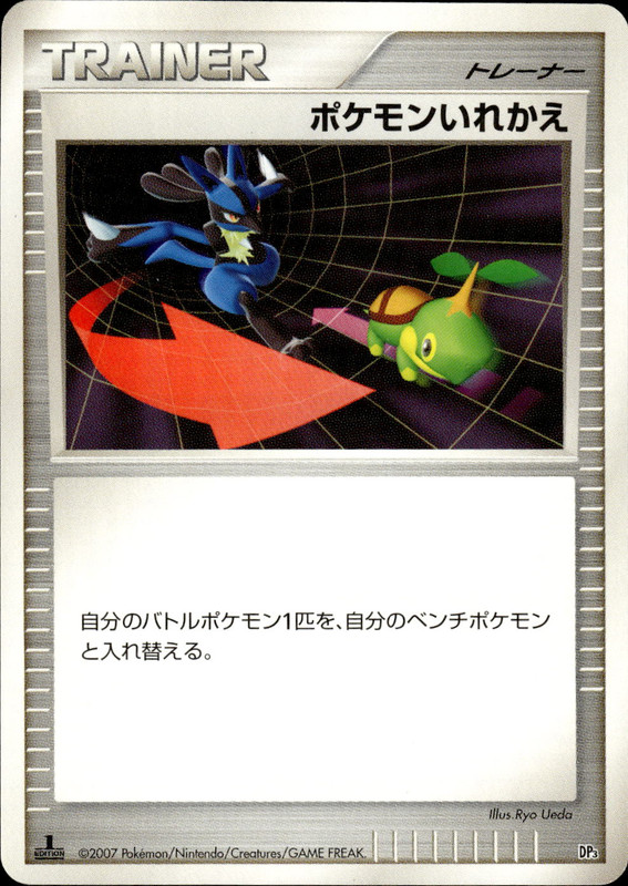 ポケモンいれかえ (1ED)