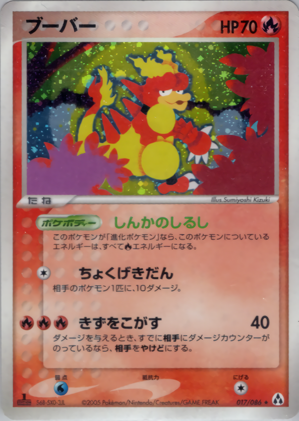 ブーバー (1ED)