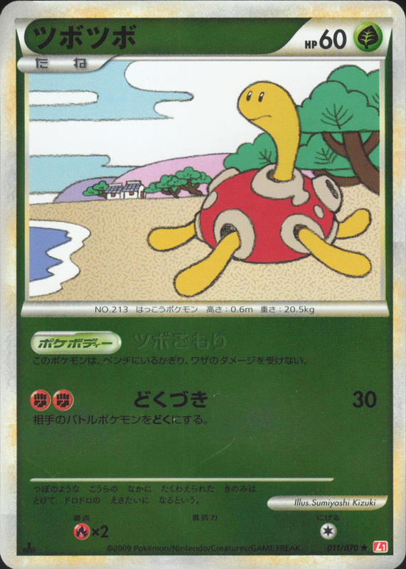 ツボツボ （ミラー) (1ED)