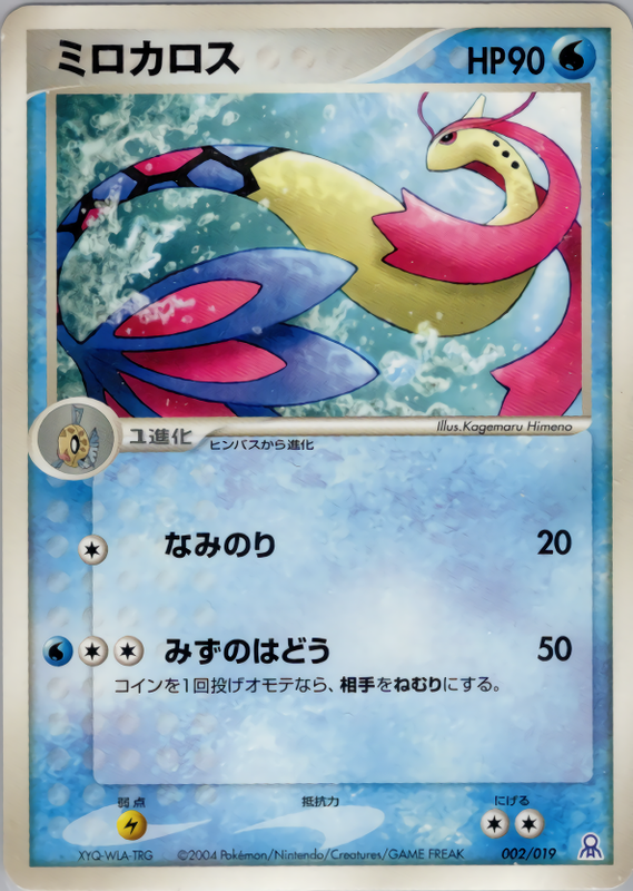 ミロカロス