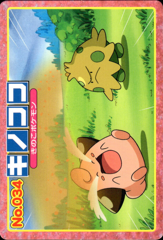 キノココ (ピィ)