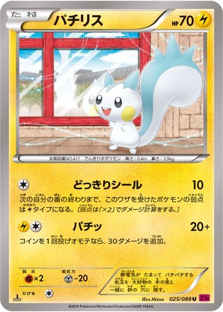 パチリス（1ED）