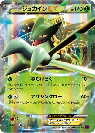 ジュカインEX（1ED）