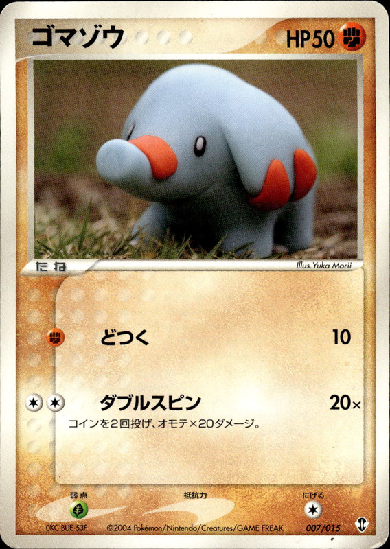 ゴマゾウ (アンリミ)