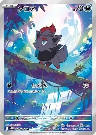 ゾロア