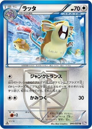 ラッタ (1ED)