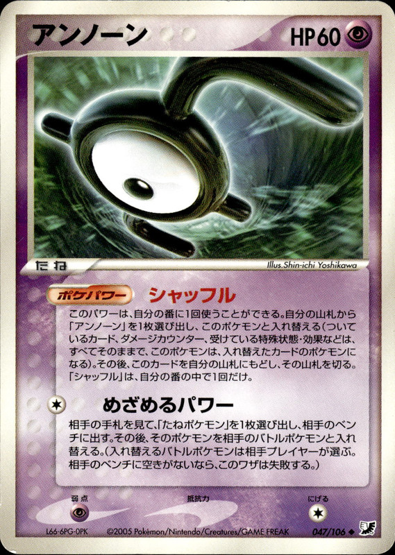 アンノーン (アンリミ)