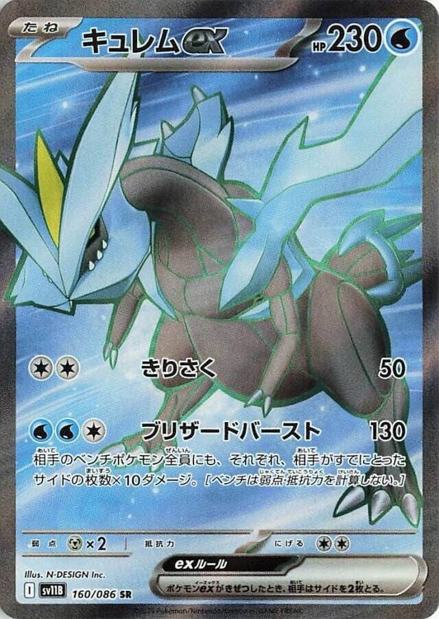 キュレム ex