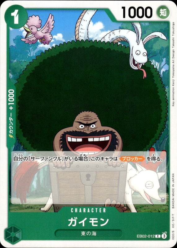 ガイモン