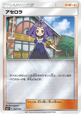 アセロラ