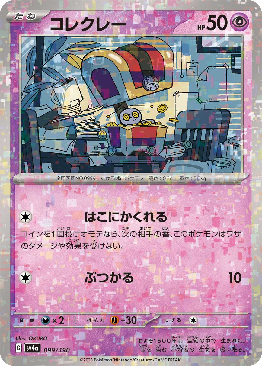 コレクレー (ミラー)