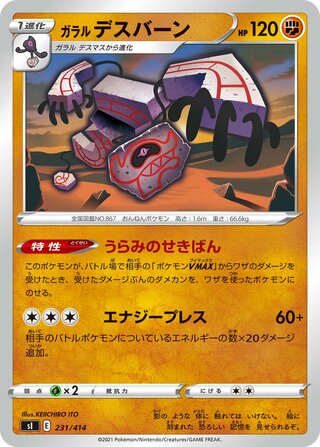 ガラルデスバーン