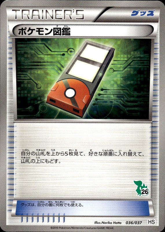 ポケモン図鑑 (ツタージャ)