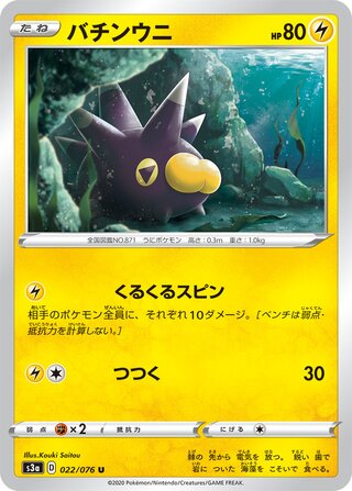 バチンウニ