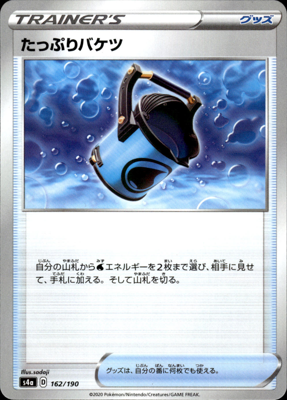 たっぷりバケツ (ミラー)