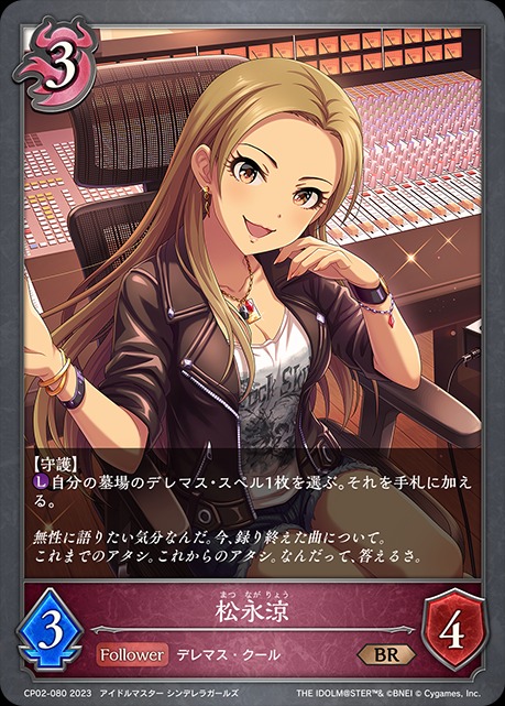 松永涼