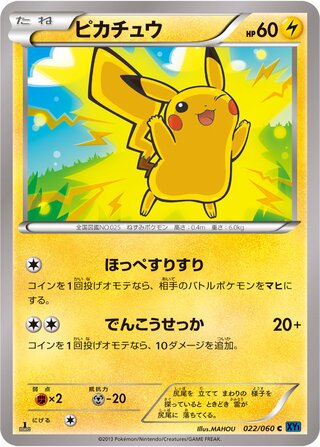 ピカチュウ（1ED）