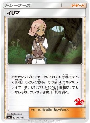 イリマ (リザードン)