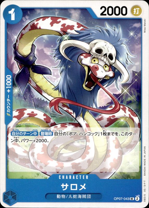 サロメ