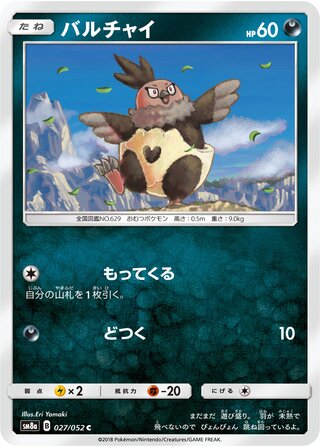 バルチャイ