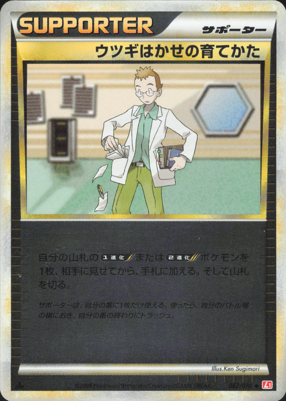 ウツギはかせの育てかた（ミラー) (1ED)