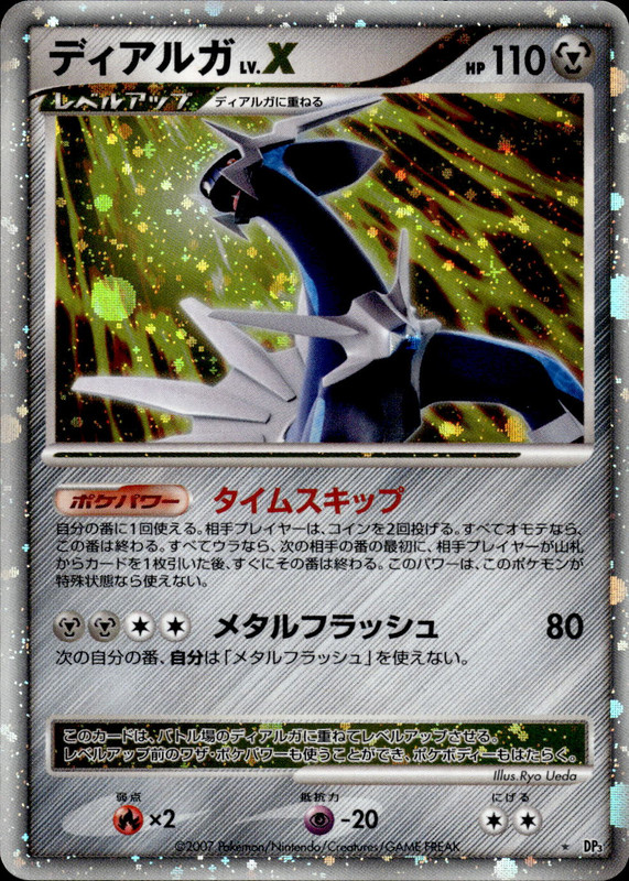 ディアルガLV.X (アンリミ)