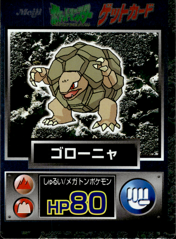 ゴローニャ