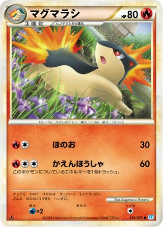 マグマラシ (1ED)