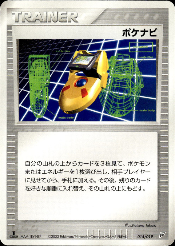 ポケナビ (1ED)