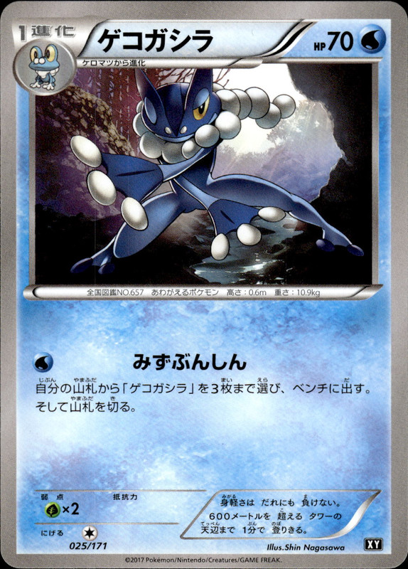 ゲコガシラ
