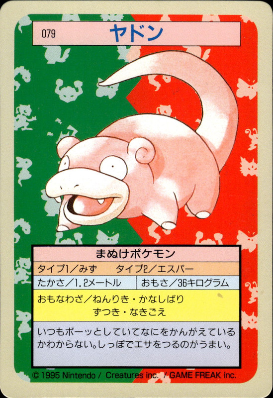 ヤドン