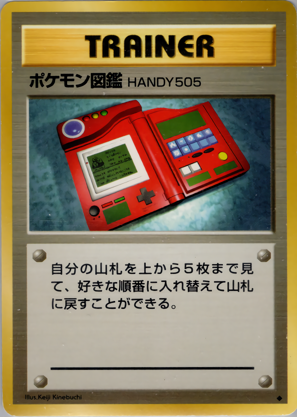 ポケモン図鑑