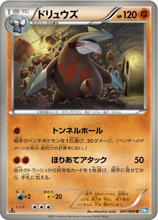 ドリュウズ (1ED)