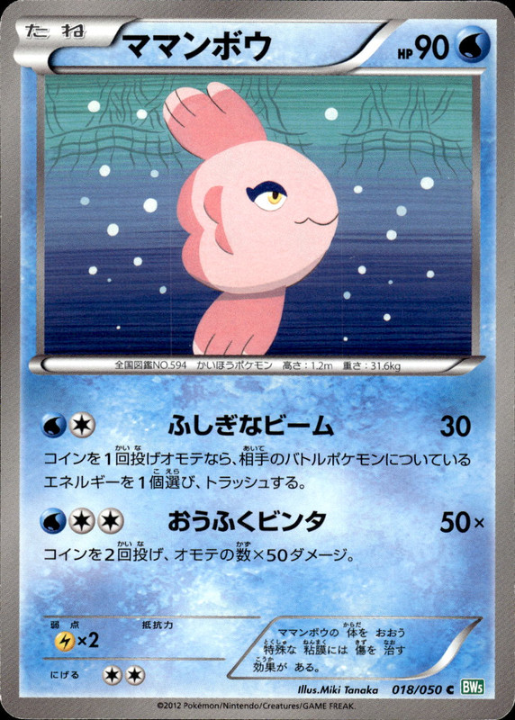 ママンボウ（アンリミ）