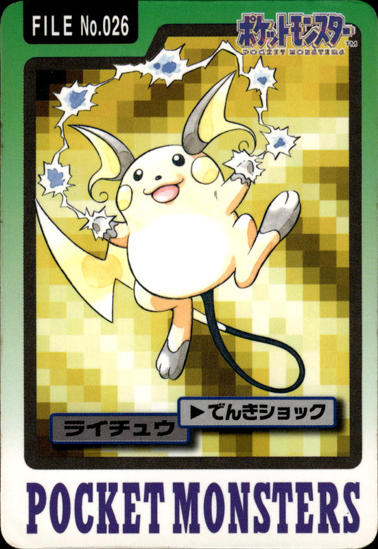 ライチュウ