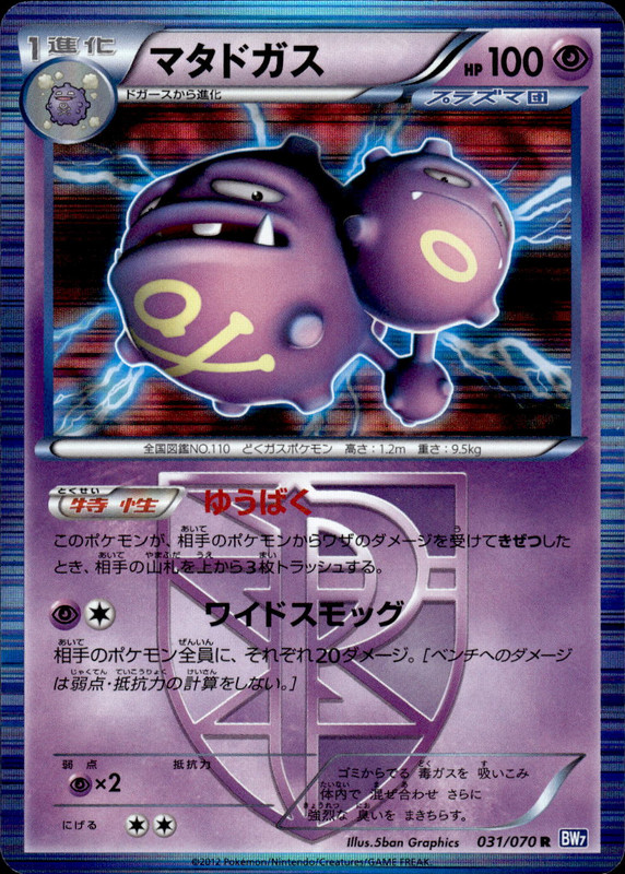 マタドガス (アンリミ)