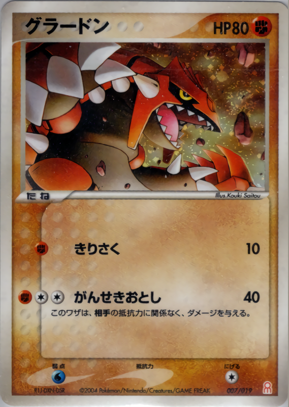グラードン