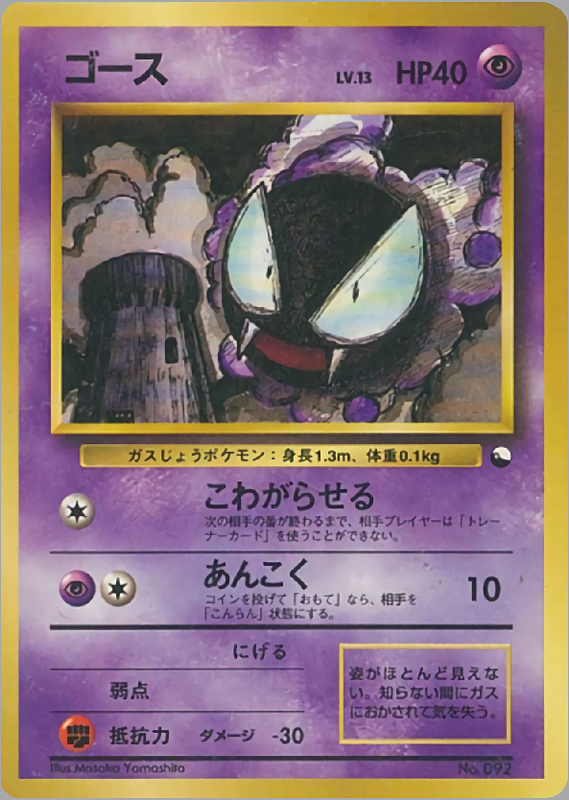 ゴース