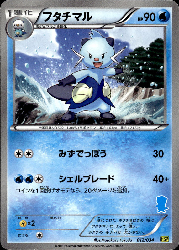 フタチマル