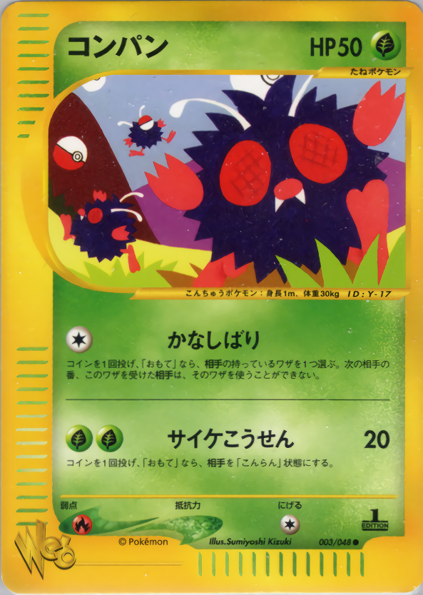 コンパン (1st Edition)