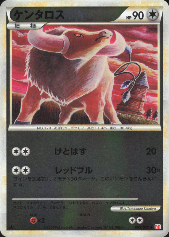 ケンタロス（ミラー) (1ED)