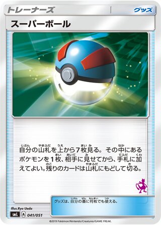 スーパーボール (ミュウツー)