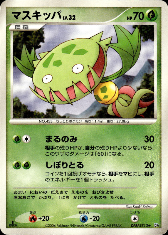 マスキッパ (1ED)