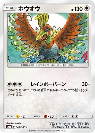 ホウオウ