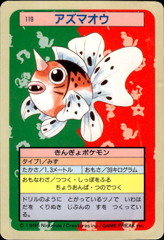 アズマオウ (裏青)
