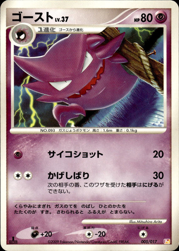 ゴースト (1ED)