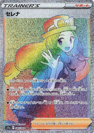 セレナ