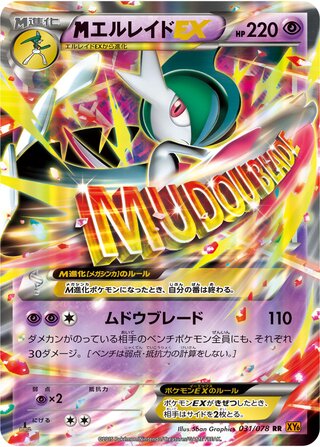 MエルレイドEX（1ED）